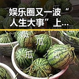 娱乐圈又一波“人生大事”上线？女明星生子背后隐藏的玄机