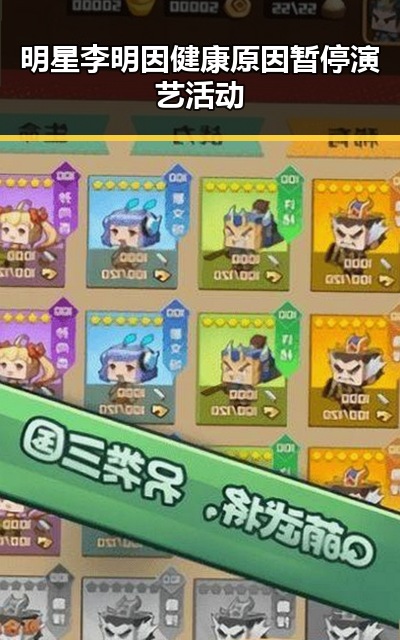 明星李明因健康原因暂停演艺活动