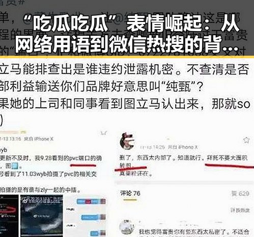 “吃瓜吃瓜”表情崛起：从网络用语到微信热搜的背后变迁