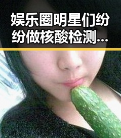娱乐圈明星们纷纷做核酸检测，防疫新风尚引热议✨